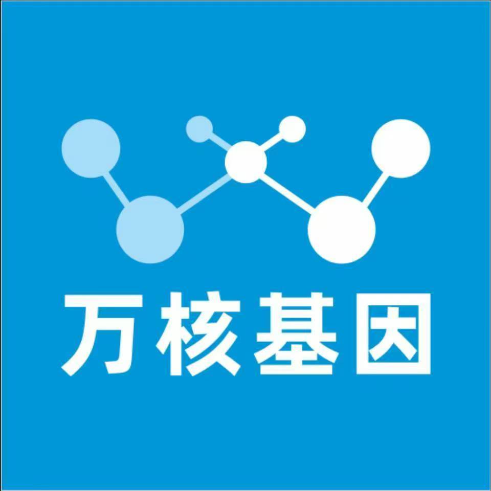 郴州汝城县万核医学基因检测咨询服务点